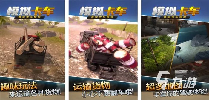 中国大卡车单机游戏下载前十名2022 好玩中国卡车单机游戏有哪些