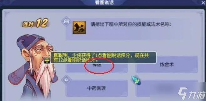 《梦幻西游》2022教师节看图说话答题答案是什么
