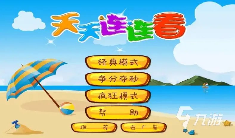 热门连连看小游戏排行榜2022 连连看小游戏下载大全