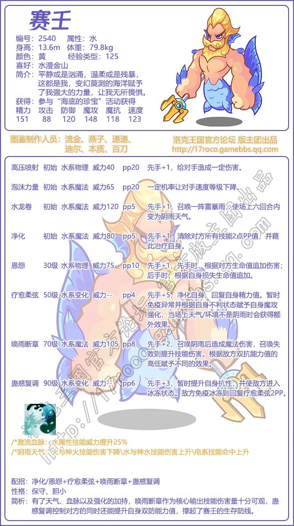 《洛克王国》赛壬技能表图鉴