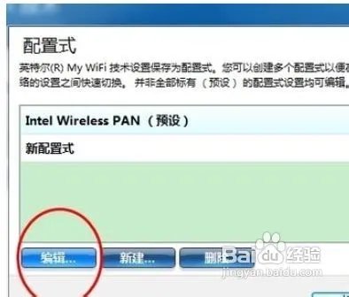 英特尔My Wifi 技术如何使用