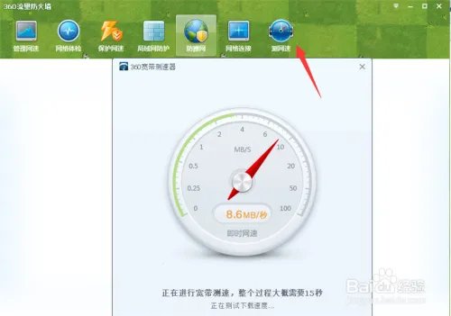 360流量防火墙设置方法