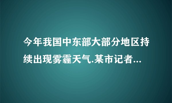 今年我国中东部大部分地区持续出现雾霾天气.某市记者为了了解“雾霾天气的主要成因”,随机调查了该市部分市民,并对调查结果进行整理,绘制了尚不完整的统计图表.级别 观  点频数（人数）A大气气压低，空气不流动80B地面灰尘大，空气湿度低mC    汽车尾气捧放nD    工厂造成的污染120E    其他60请根据图表中提供的信息解答下列问题:(1)填空:m= 40 ,n= 100 ,扇形统计图中E组所占的百分比为 15 %;(2)若该市人口约有100万人,请你估计其中持D组“观点”的市民人数.