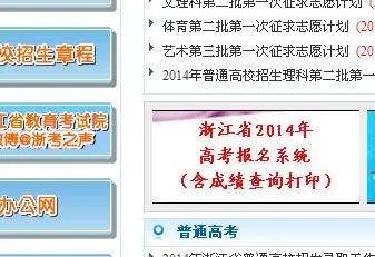 浙江教育考试院成绩查询