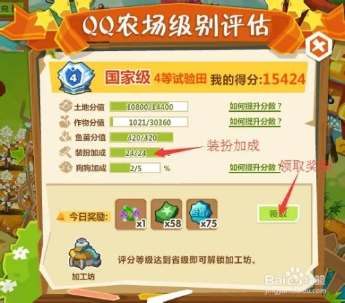 QQ农场2.0最佳赚点券方法