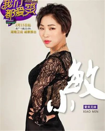 我们都爱笑主持人小敏是谁？ 张睿镜子屋被逼吃裤子