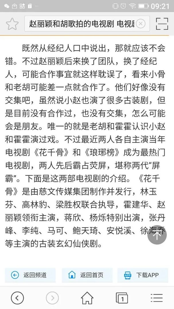 赵丽颖和胡歌合作过吗?