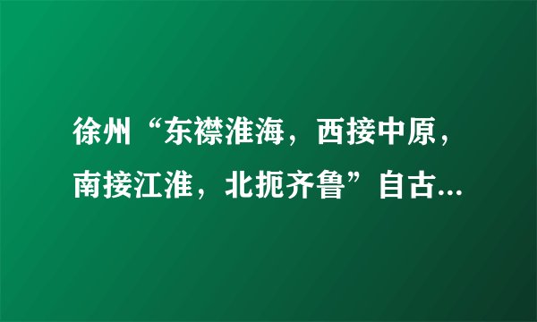 徐州“东襟淮海，西接中原，南接江淮，北扼齐鲁”自古便是北国锁钥，南国门户，兵家必争之地，抗日战争中中国军队在___取得了抗战以来最大的胜利；解放战争时期，发生在徐州地区的著名战役是___。