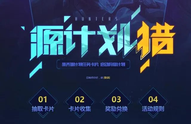 如何看待LOL源计划集卡活动？