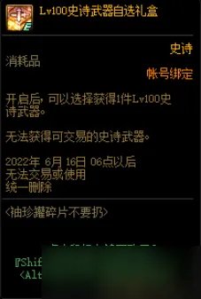 《DNF》袖珍罐碎片作用介绍