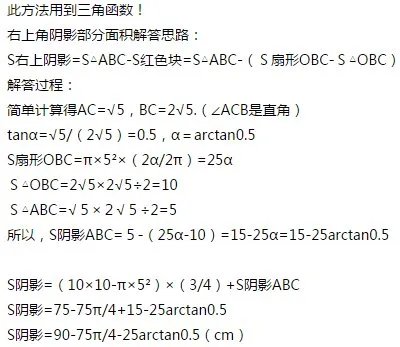 小学六年级五星题 求图中阴影部分面积