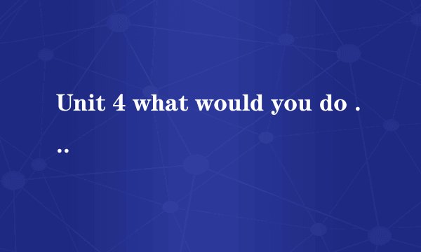 Unit 4 what would you do ? (1a-2c) (人教版 初三(九年级)上册)