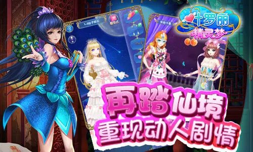 少女魔法换装 《叶罗丽精灵梦》今日双平台首发