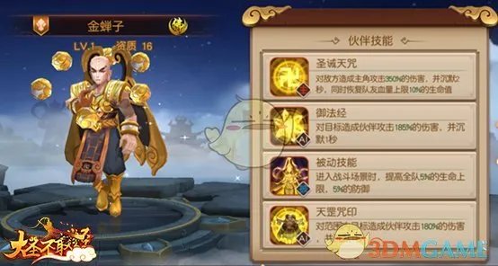 《大圣不取经》最佳阵容搭配攻略