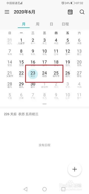 2020年高考时间安排表