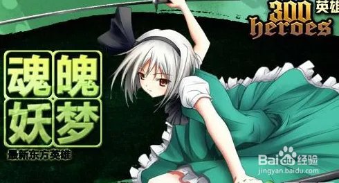 300英雄中的魂魄妖梦怎么玩