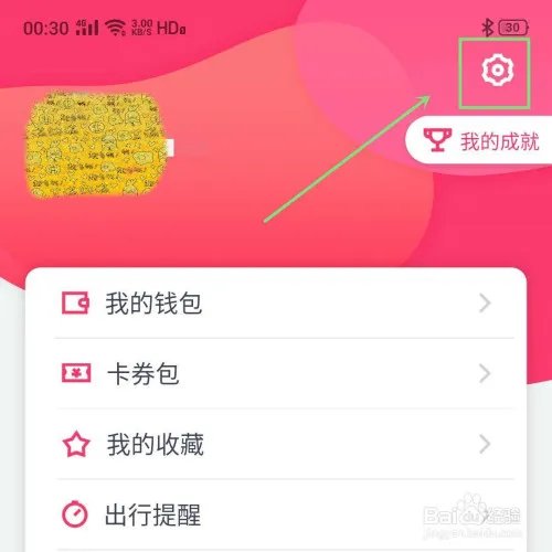 Metro大都会APP怎样换绑手机？