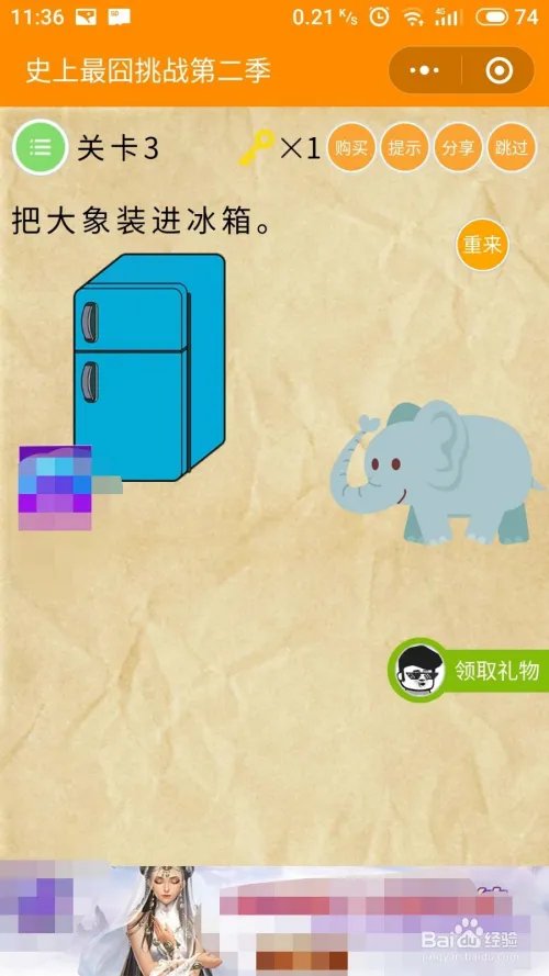 史上最囧挑战2攻略大全