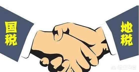 国税和地税有什么区别?