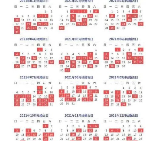 2021年九月份结婚的黄道吉日 2021年寡妇年不能结婚吗