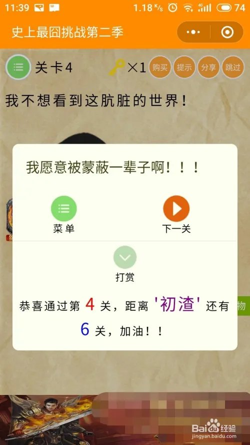 史上最囧挑战2攻略大全