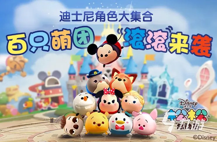 热门迪士尼游戏排行榜2022 好玩的迪士尼游戏推荐