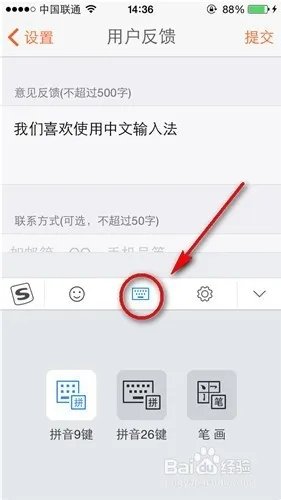 IOS8搜狗输入法怎么用