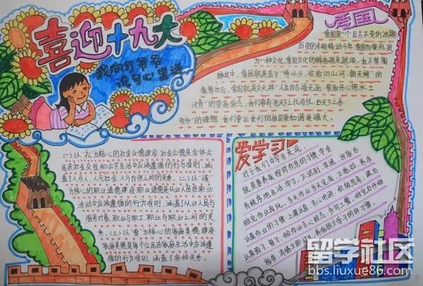 青春筑梦喜迎十九大手抄报图片