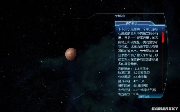 《质量效应》系列星系资料 三部曲全星系图册