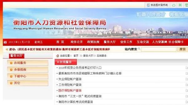 湖南衡阳社保怎么查询