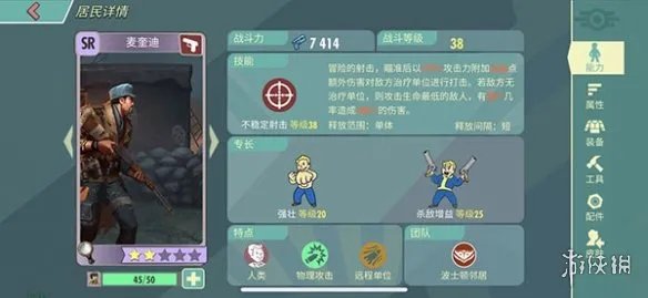 《辐射：避难所Online》必备角色推荐 平民输出首选麦奎迪分析