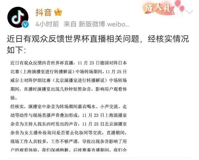 德国日本奇怪声音 抖音世界杯奇怪声音