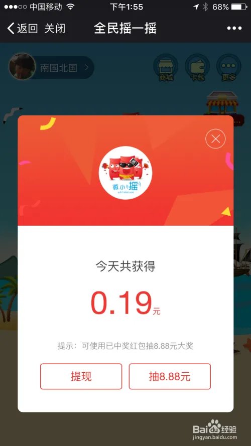 如何使用微小摇摇红包？