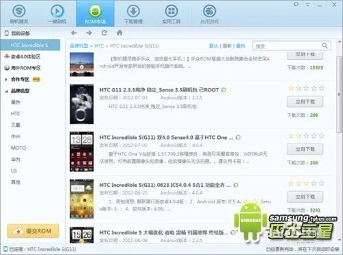三星手机怎么用刷机精灵刷机？