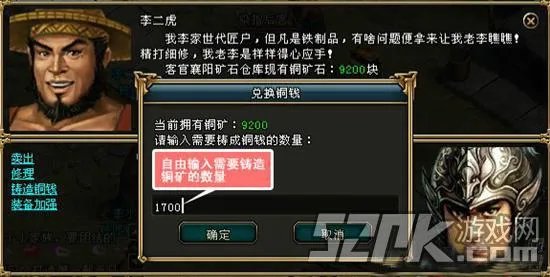 大明龙权风云再起—打造铜钱系统详解