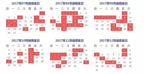 2017年适宜结婚的日子 结婚怎样选日子