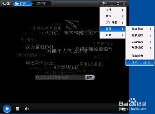 怎么在电脑上安装快播雷达