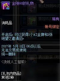 《dnf》2017决战人工智能金刚GO数字答案介绍