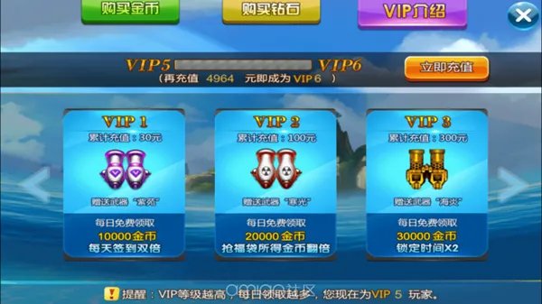 《梦幻捕鱼》之VIP福利篇