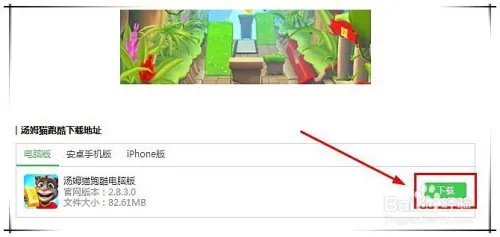 tom猫跑酷电脑版怎么下载