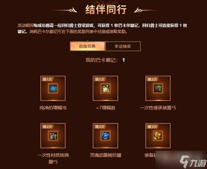 《DNF》10月勇士的冒险补给活动2022