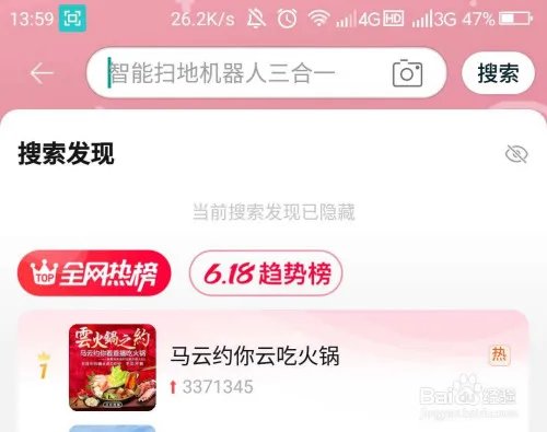 马云淘宝云火锅直播在哪里看？