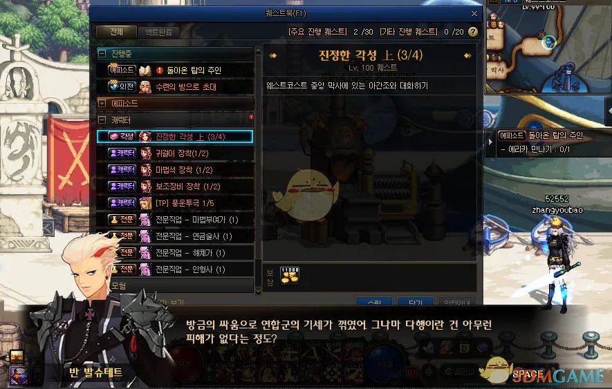 《DNF》3觉任务介绍