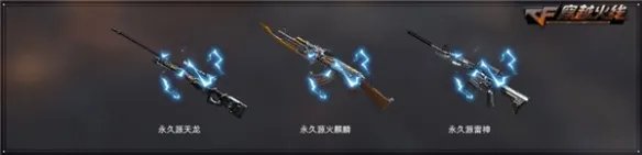 专属回归福利上线《CF》永久源英雄级武器免费领取