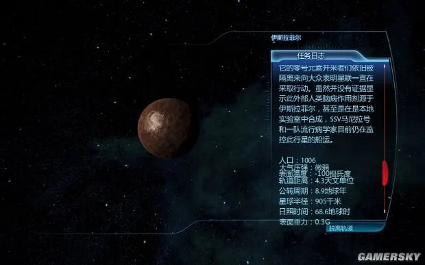 《质量效应》系列星系资料 三部曲全星系图册