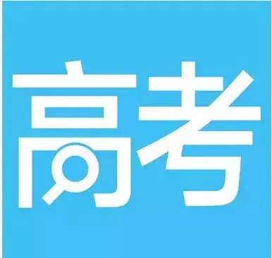曾经的高考状元，如今都过得怎么样？