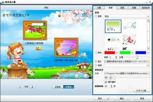 儿歌视频刻录到光盘