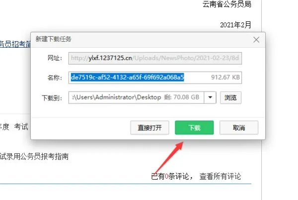 云南省考公务员2021职位表在哪里看？