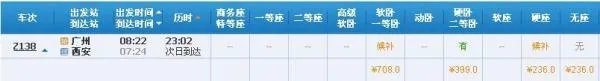 广州一西安zI38列车时刻表查询？