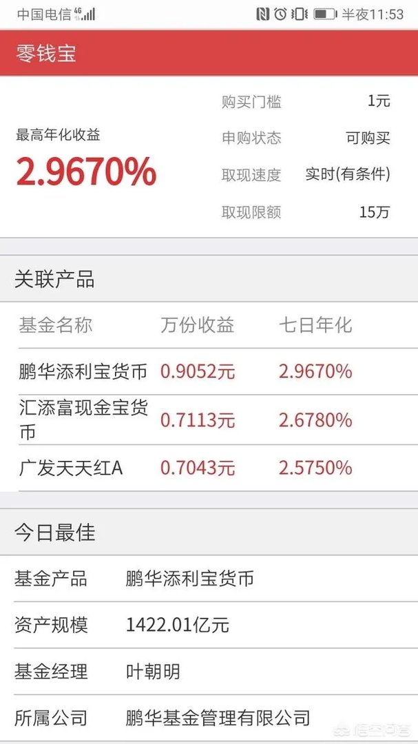 零钱宝和余额宝哪个好？